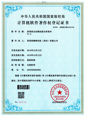 英菲洛自動(dòng)清潔度分析軟件