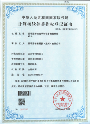 英菲洛萃取設(shè)備控制軟件