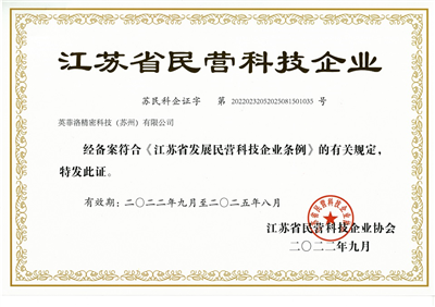 江蘇民營(yíng)科技企業(yè)