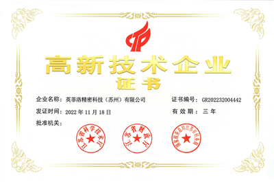 高新技術(shù)企業(yè)